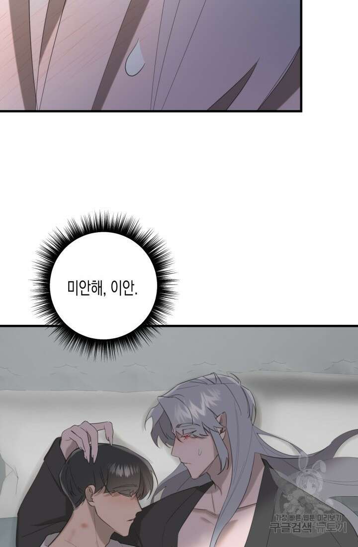 블러디헬시(Bloody Hellthy) 5화 78