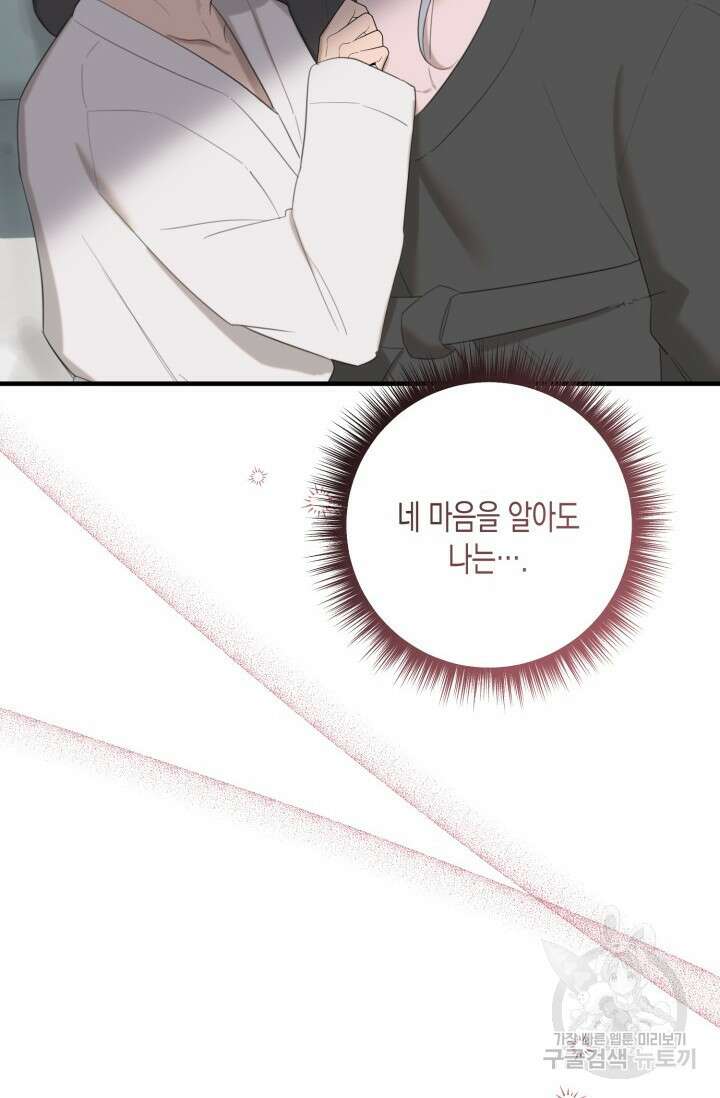 블러디헬시(Bloody Hellthy) 5화 79