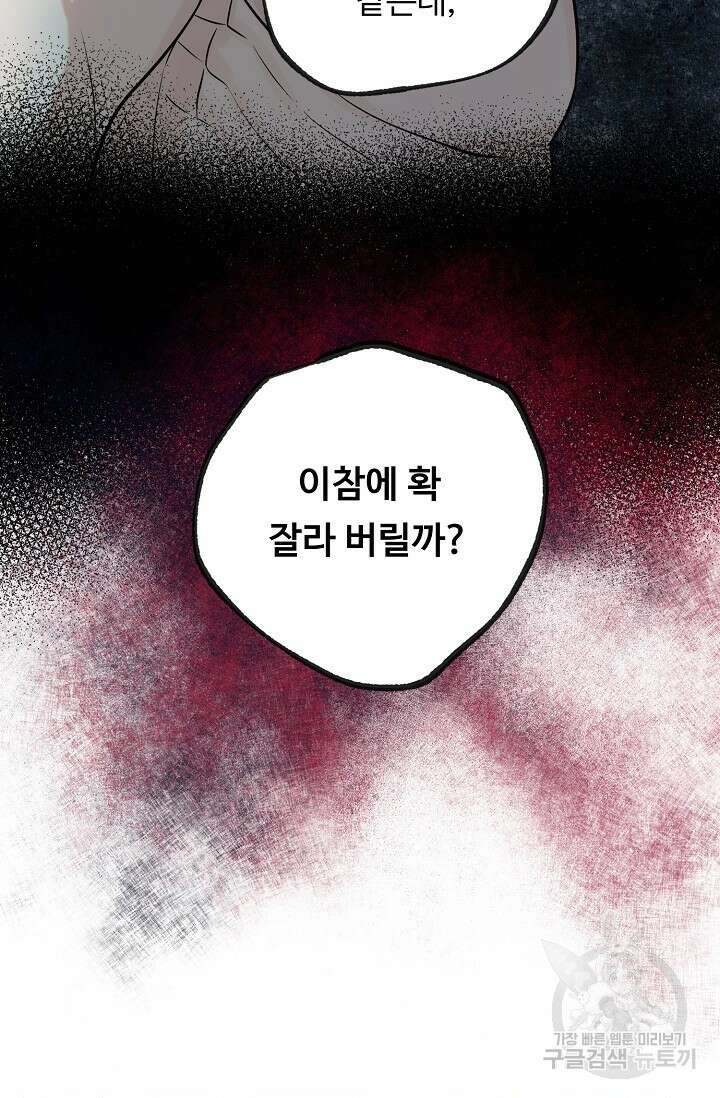 쇠창살의 그림자 외전 마지막화 49