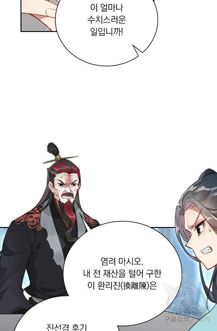학사신공 선계편 135화 5