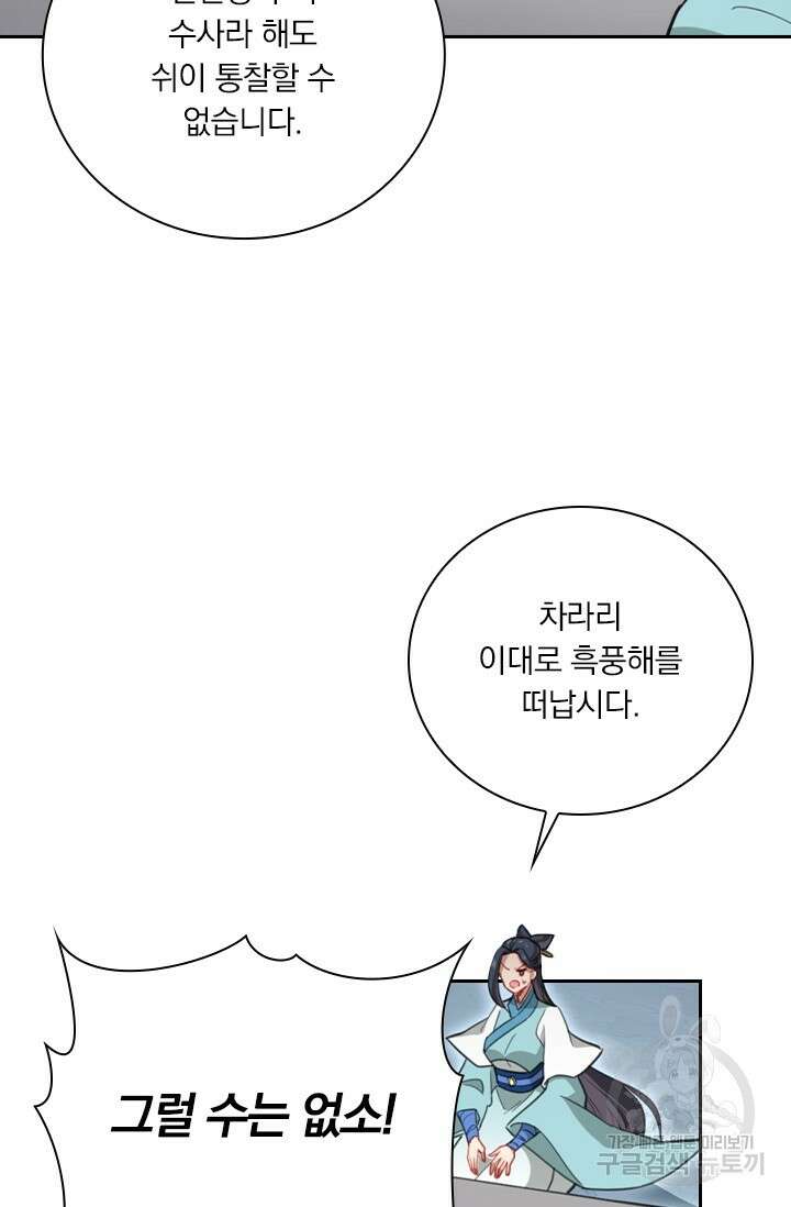 학사신공 선계편 135화 6