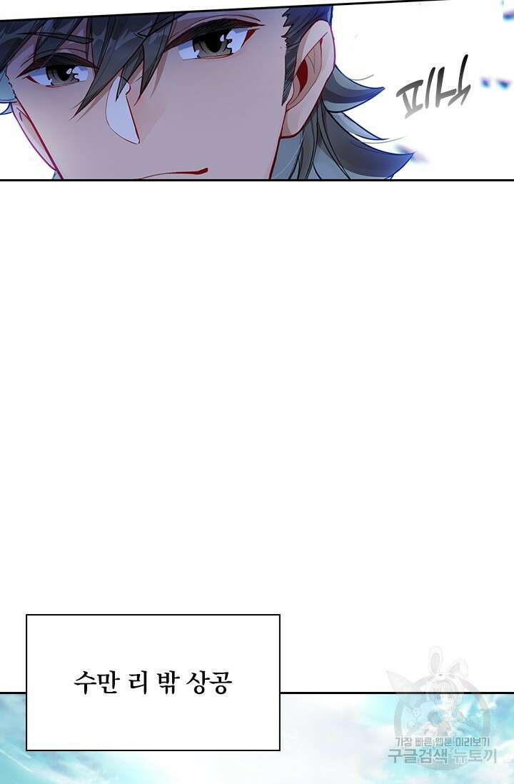 학사신공 선계편 135화 18