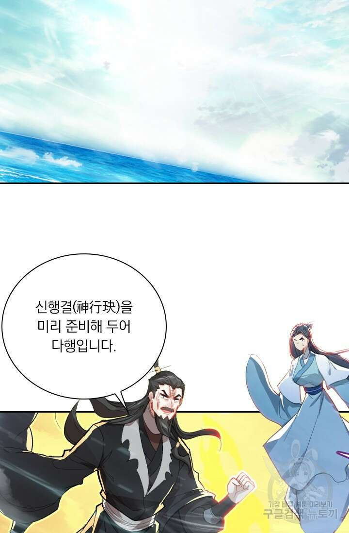 학사신공 선계편 135화 19