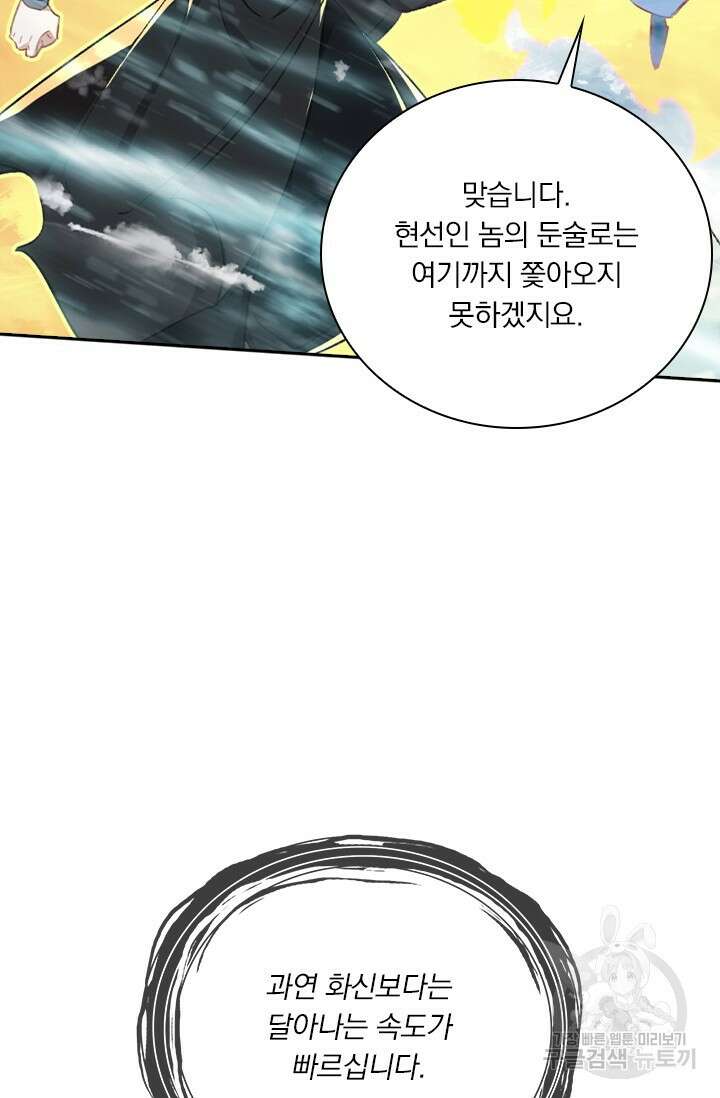 학사신공 선계편 135화 20