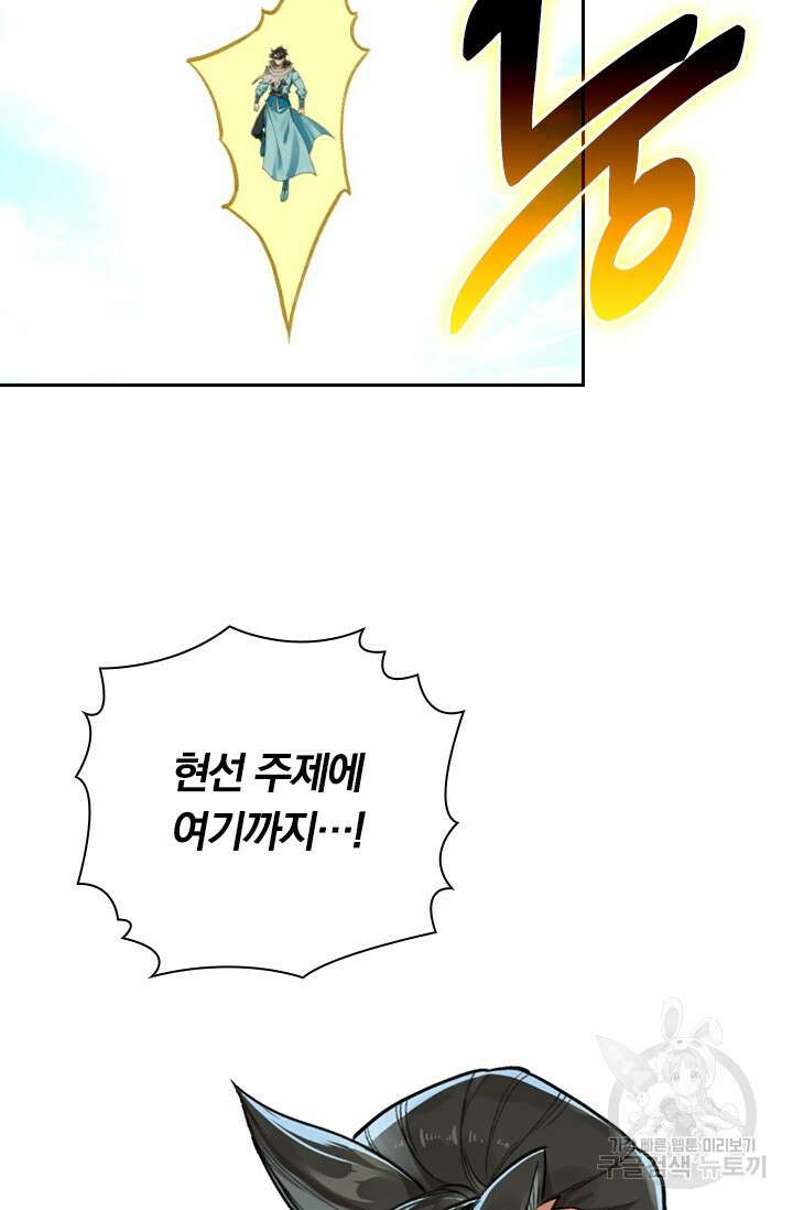 학사신공 선계편 135화 23