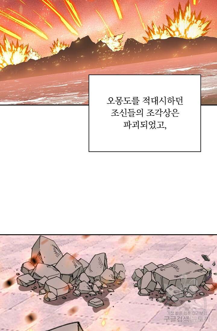 학사신공 선계편 135화 32