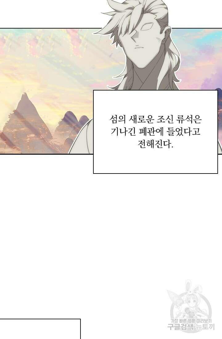 학사신공 선계편 135화 34