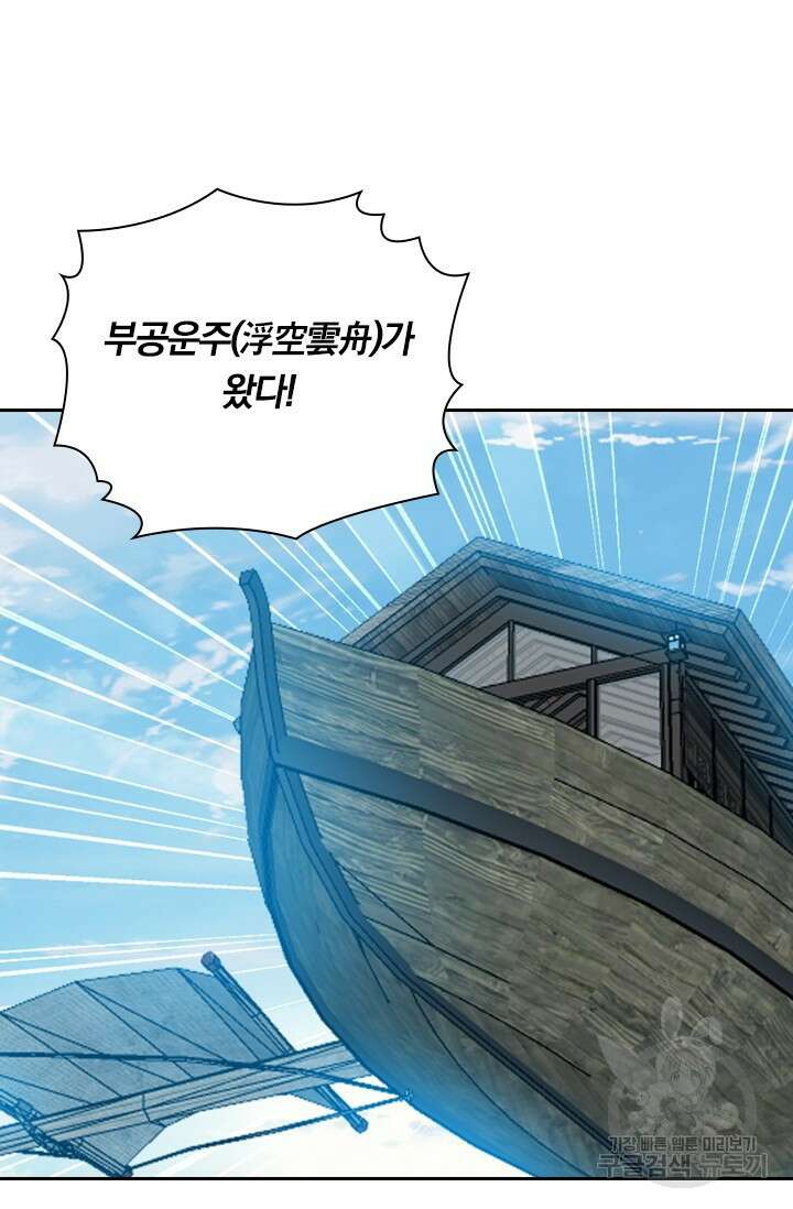 학사신공 선계편 135화 36