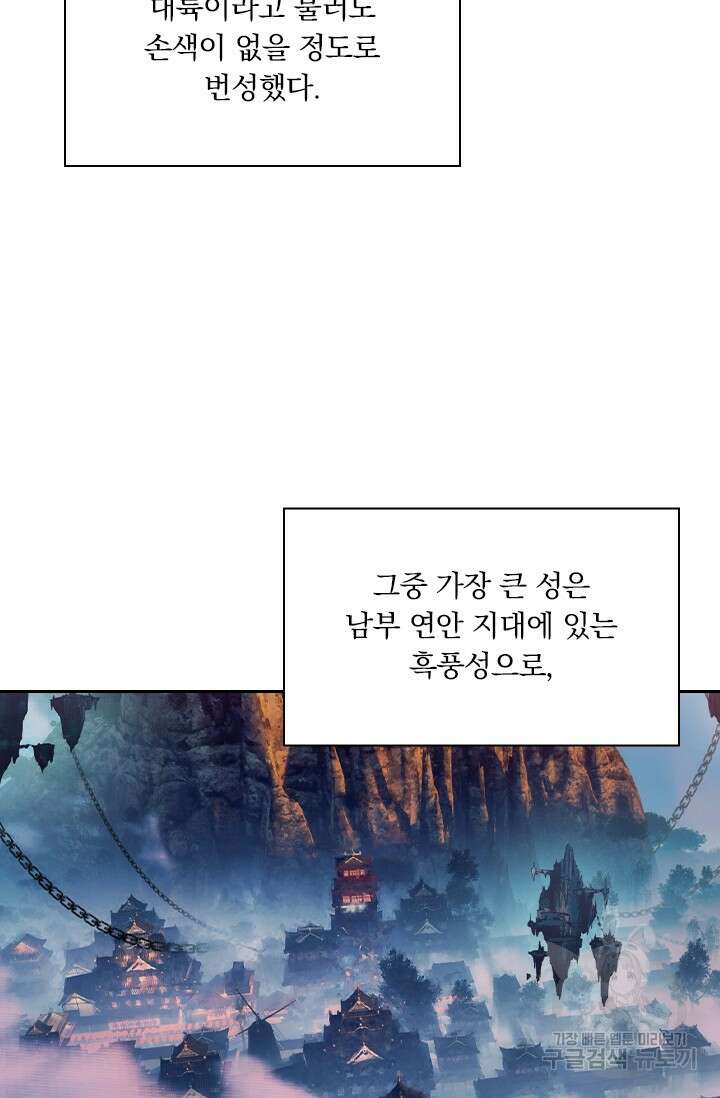 학사신공 선계편 135화 38