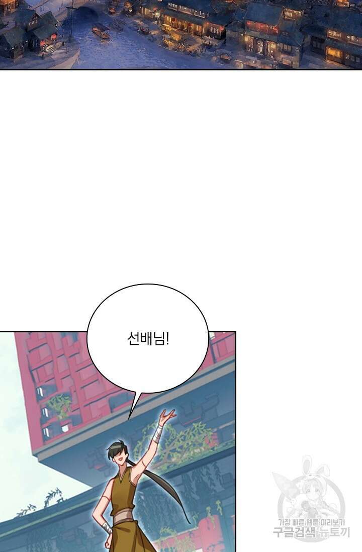 학사신공 선계편 135화 40