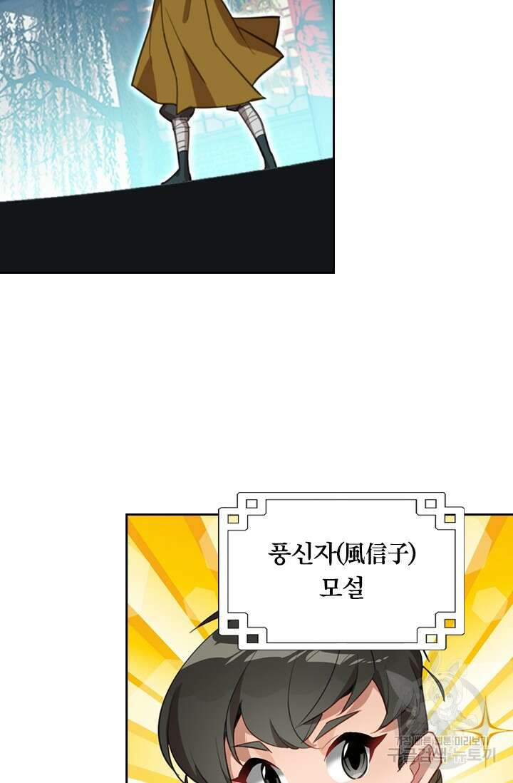 학사신공 선계편 135화 41