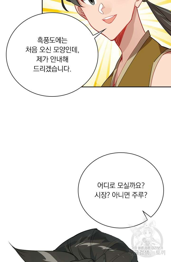 학사신공 선계편 135화 42