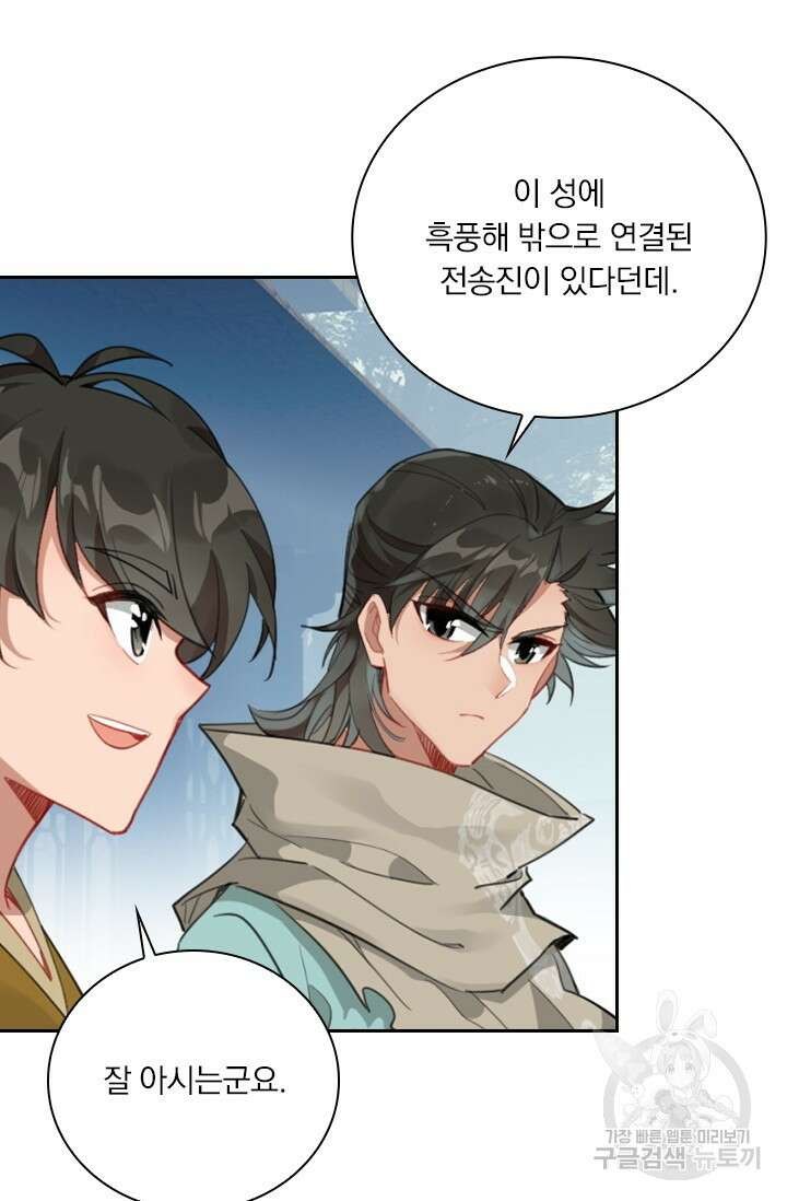 학사신공 선계편 135화 44