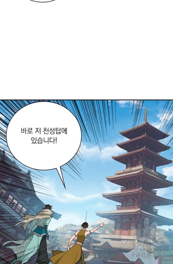 학사신공 선계편 135화 45