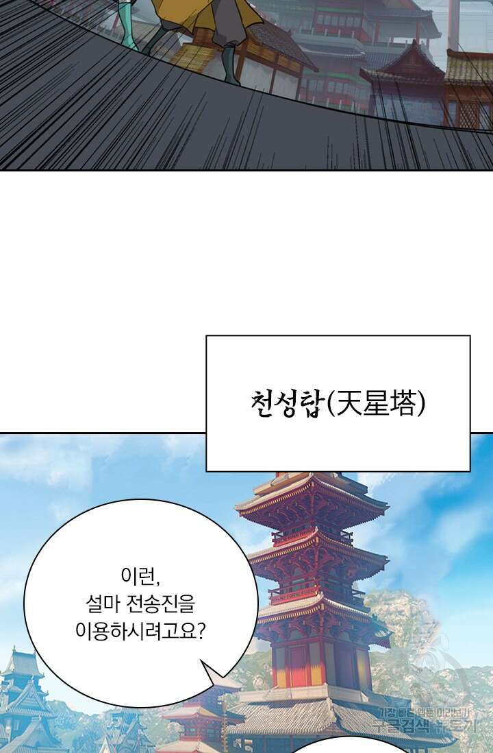 학사신공 선계편 135화 46