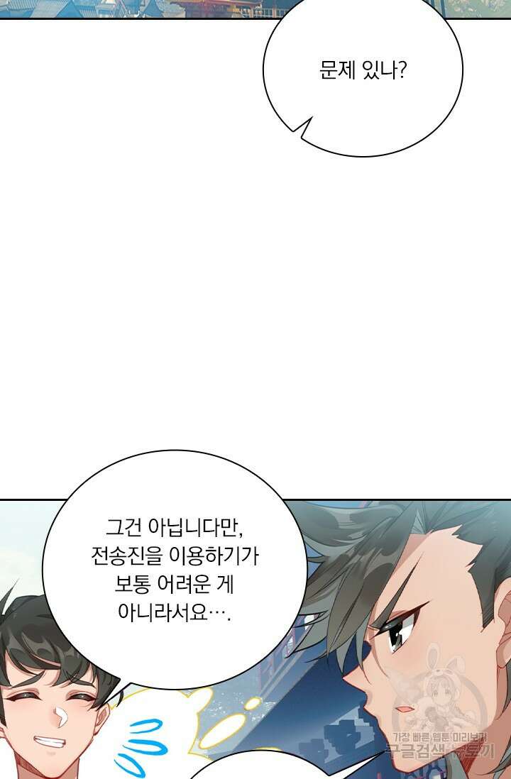 학사신공 선계편 135화 47