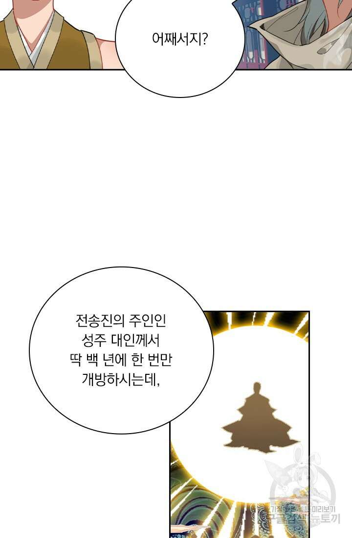 학사신공 선계편 135화 48