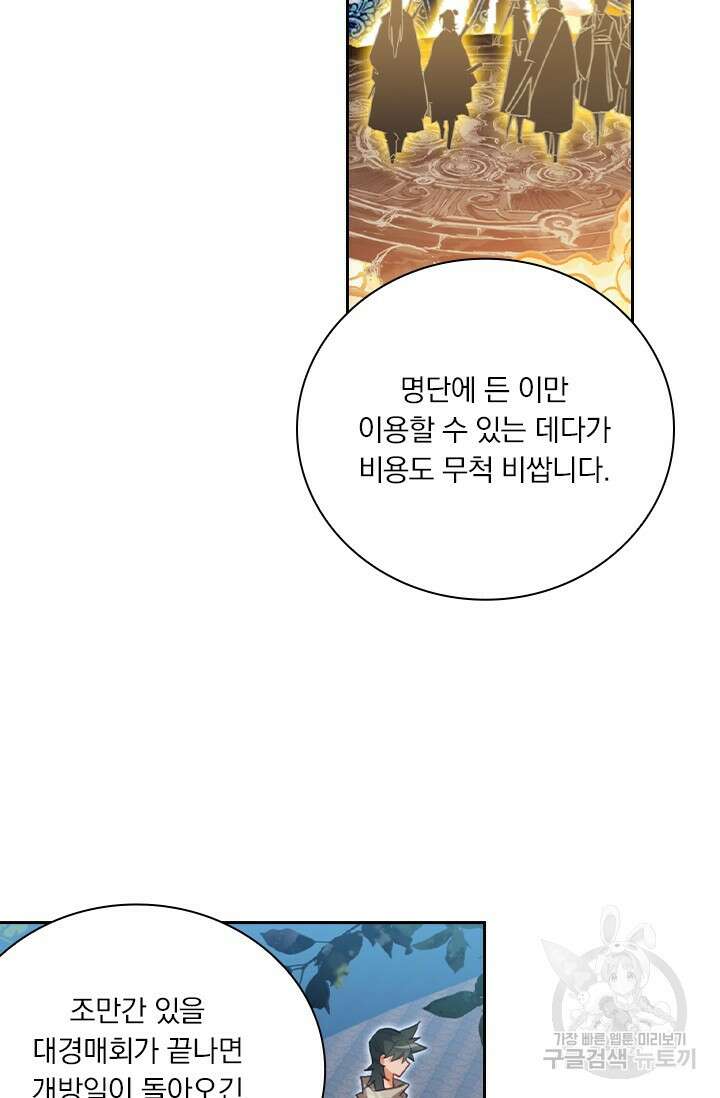 학사신공 선계편 135화 49
