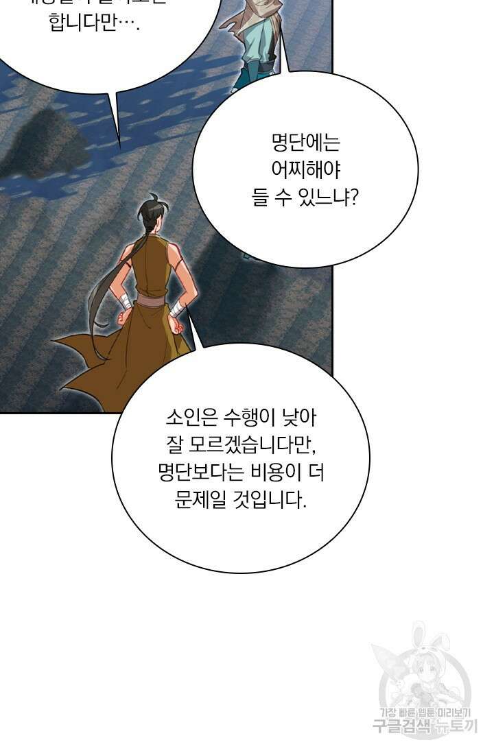 학사신공 선계편 135화 50