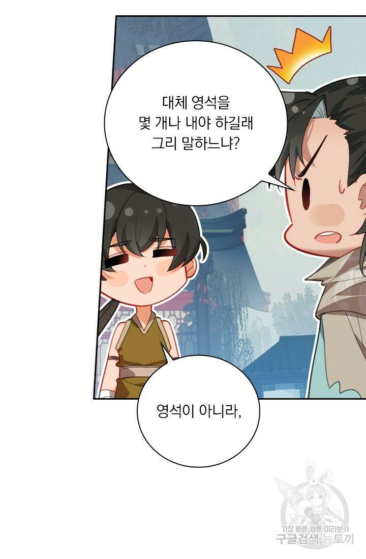 학사신공 선계편 135화 51