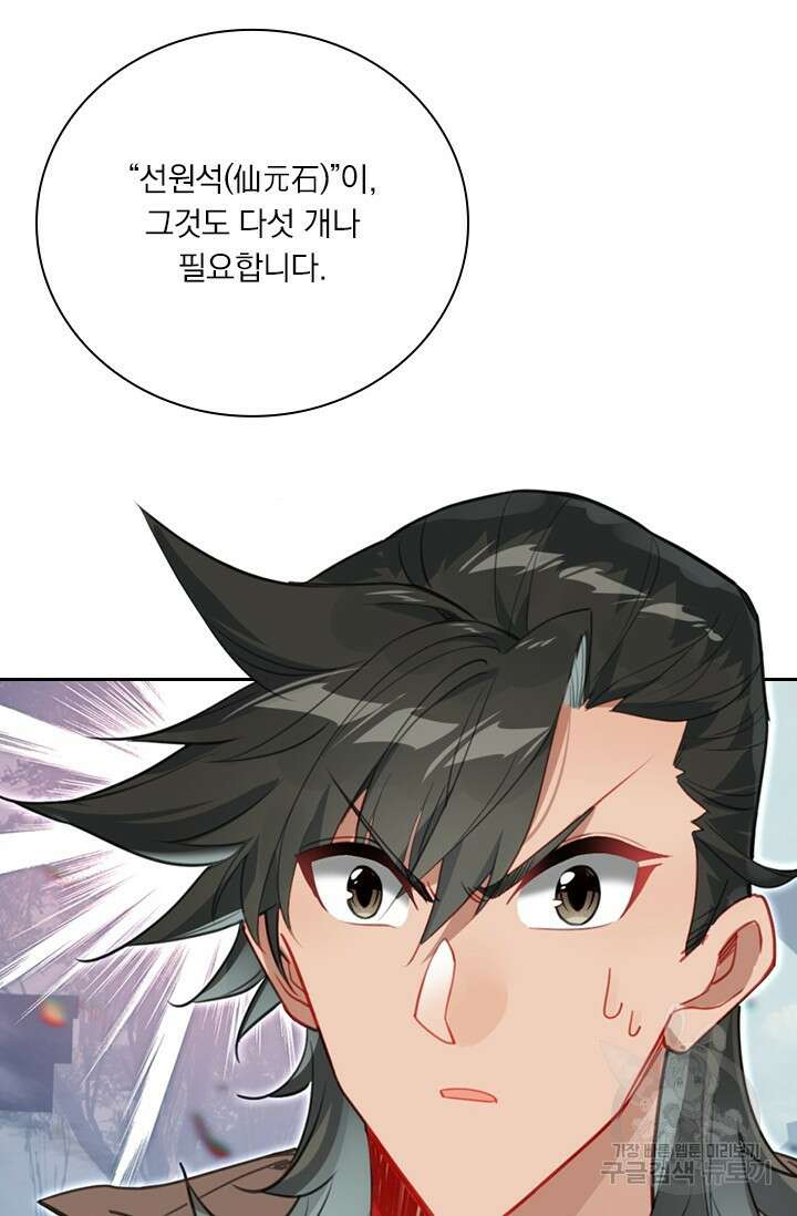 학사신공 선계편 135화 52