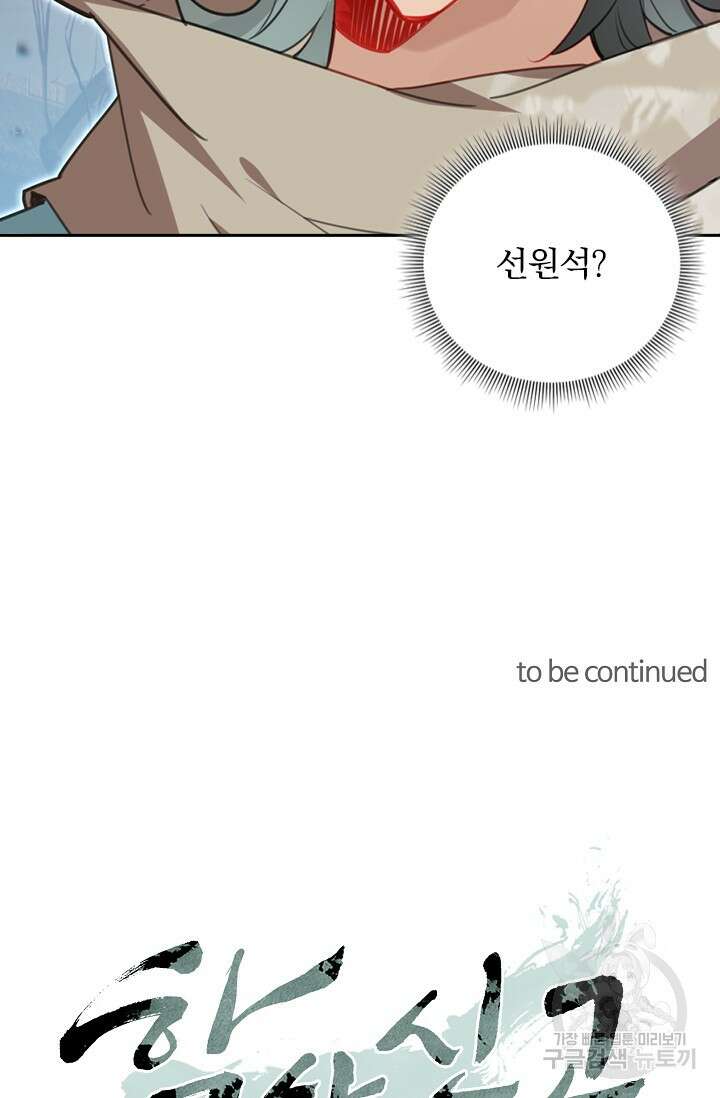 학사신공 선계편 135화 53