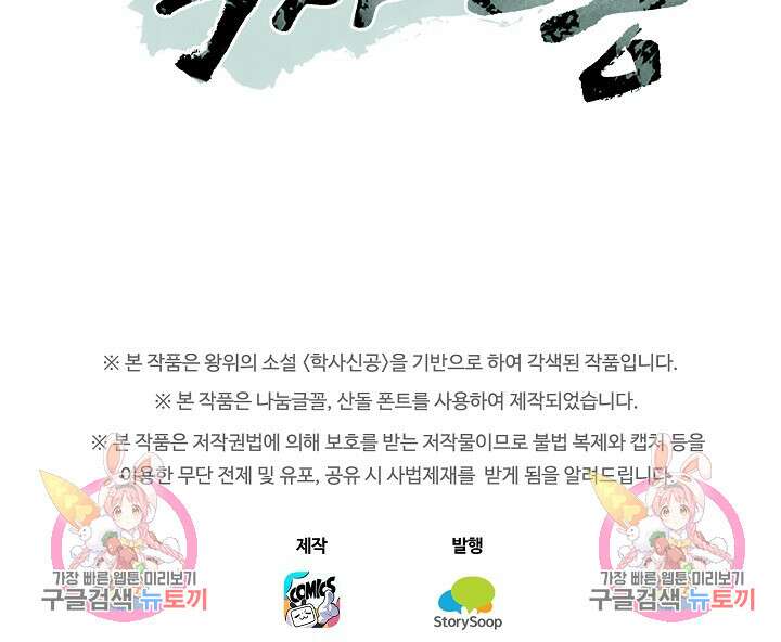 학사신공 선계편 135화 54