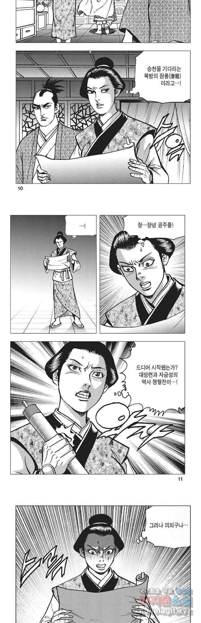 만천도월 1부 45화 3