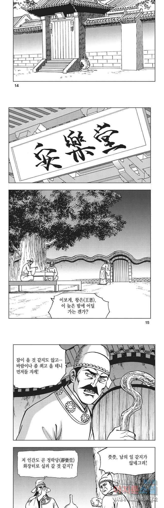 만천도월 1부 45화 5