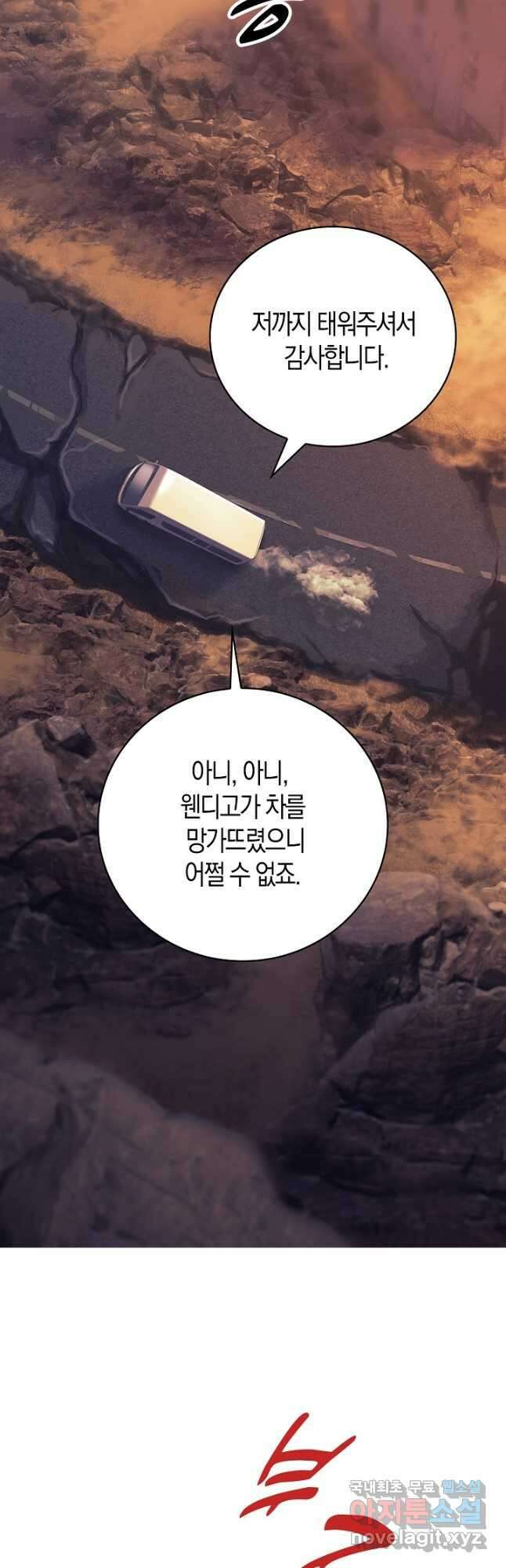 마왕 어플로 S급 헌터가 되었습니다 20화 2