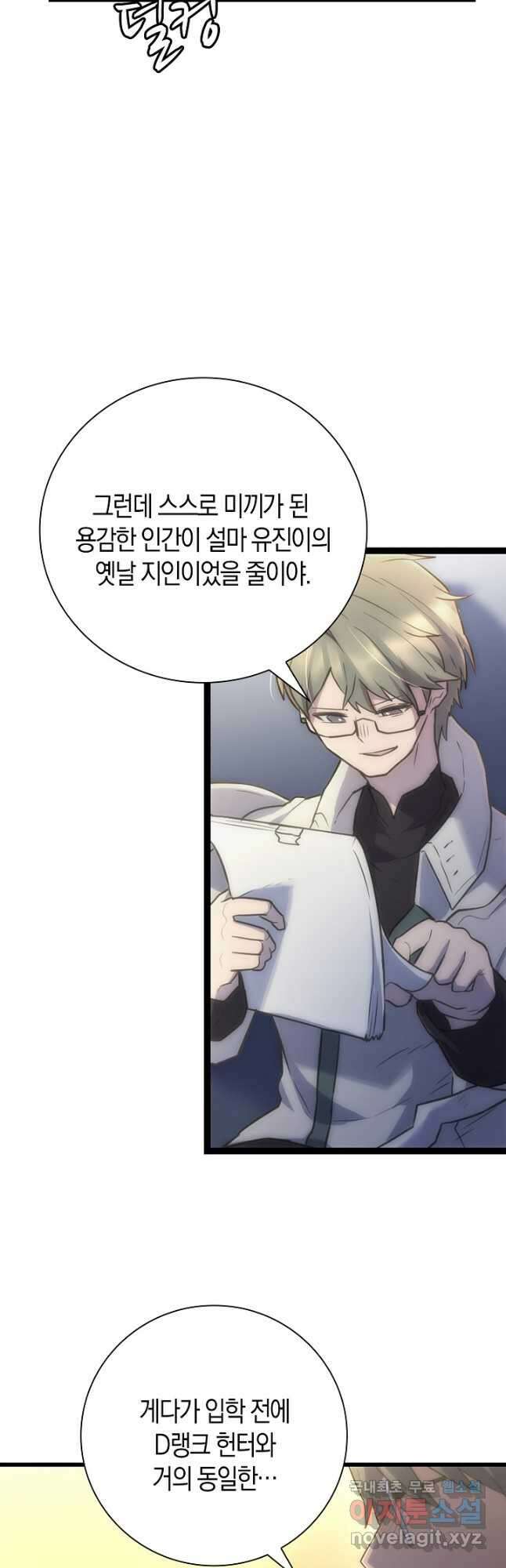 마왕 어플로 S급 헌터가 되었습니다 20화 4
