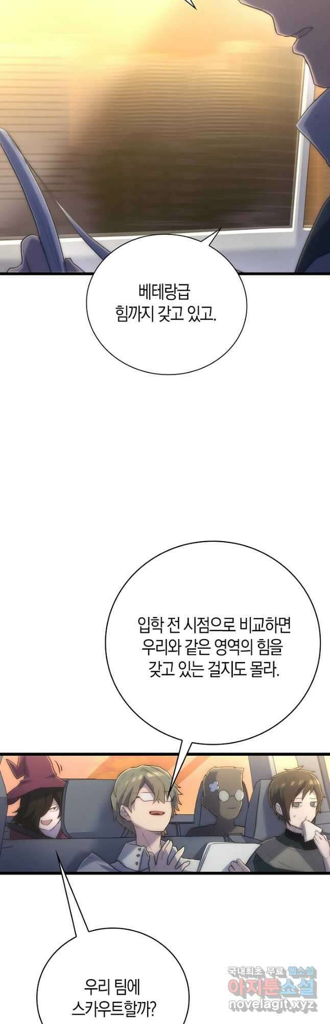 마왕 어플로 S급 헌터가 되었습니다 20화 5