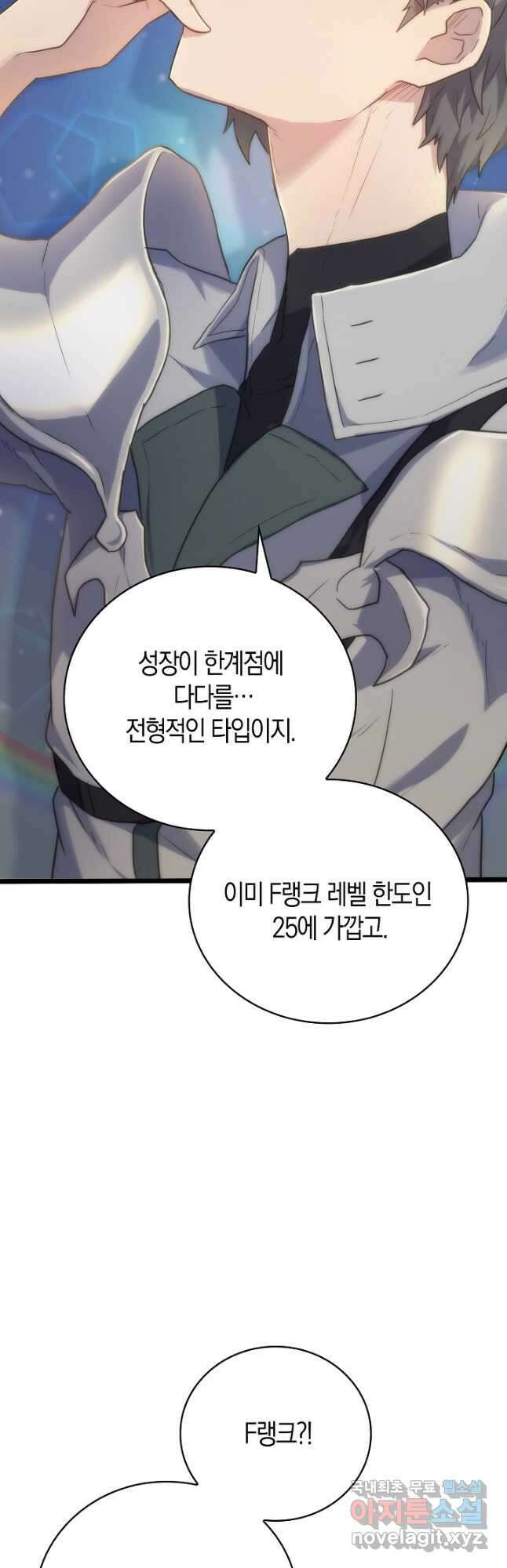 마왕 어플로 S급 헌터가 되었습니다 20화 6