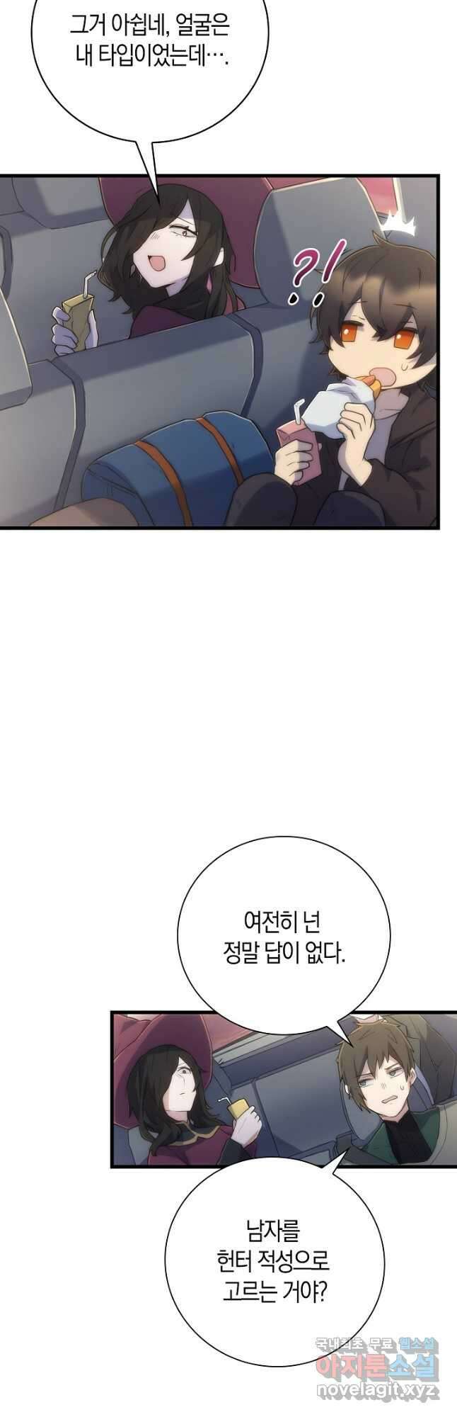 마왕 어플로 S급 헌터가 되었습니다 20화 7