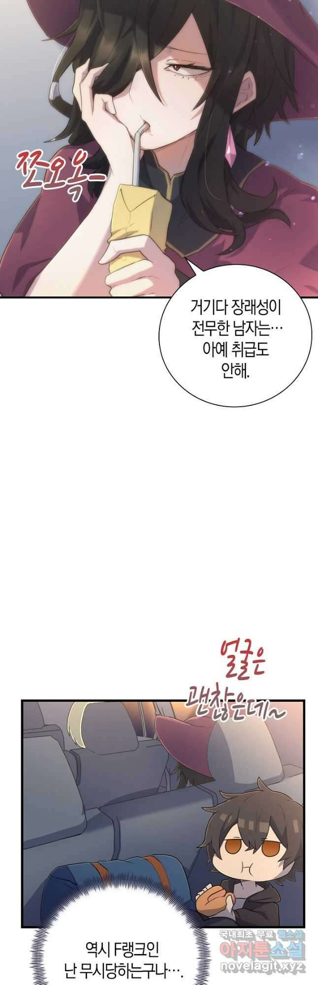 마왕 어플로 S급 헌터가 되었습니다 20화 9