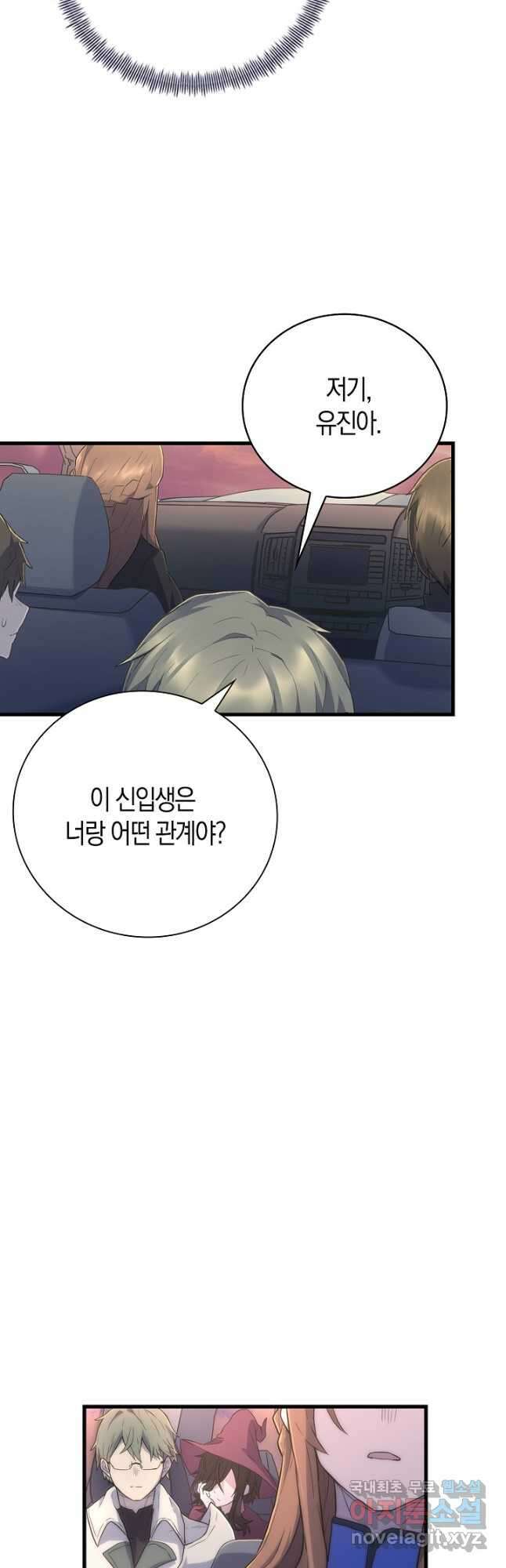 마왕 어플로 S급 헌터가 되었습니다 20화 10