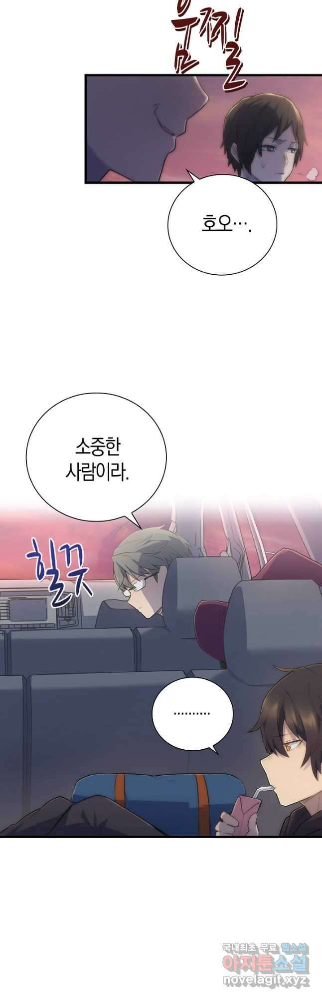마왕 어플로 S급 헌터가 되었습니다 20화 12