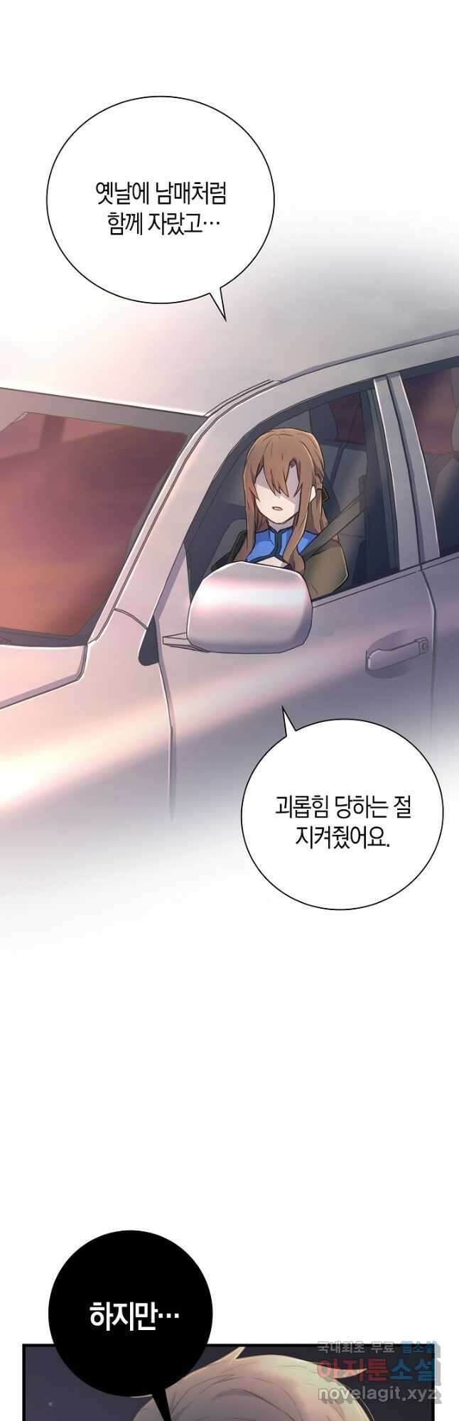 마왕 어플로 S급 헌터가 되었습니다 20화 13