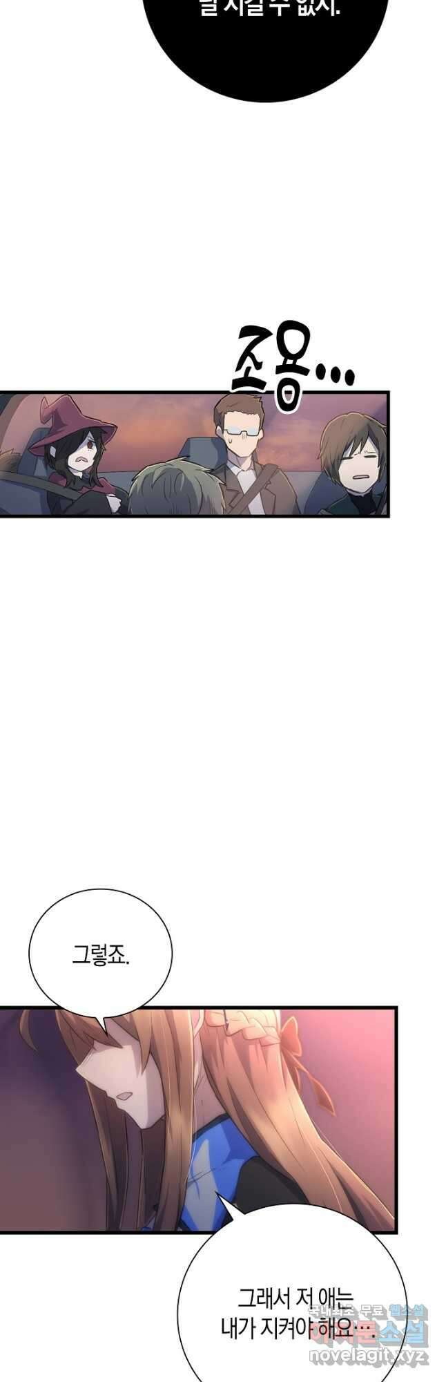 마왕 어플로 S급 헌터가 되었습니다 20화 15