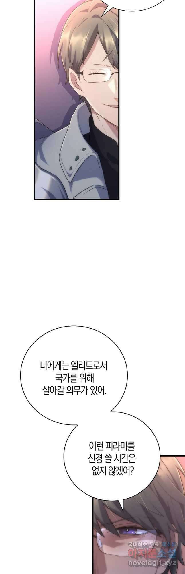 마왕 어플로 S급 헌터가 되었습니다 20화 18