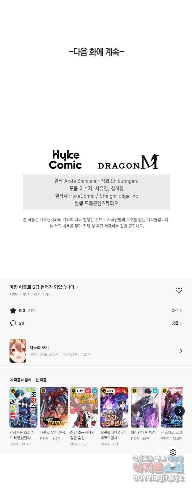 마왕 어플로 S급 헌터가 되었습니다 20화 47