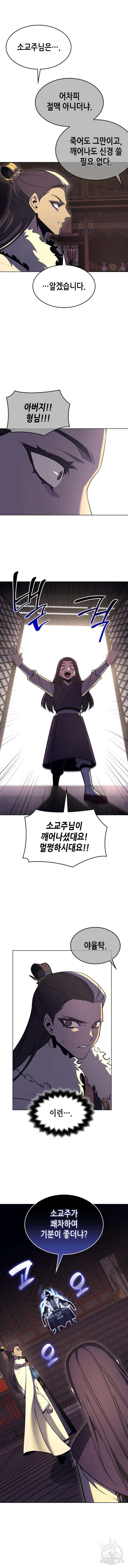 망나니 소교주로 환생했다 108화 2