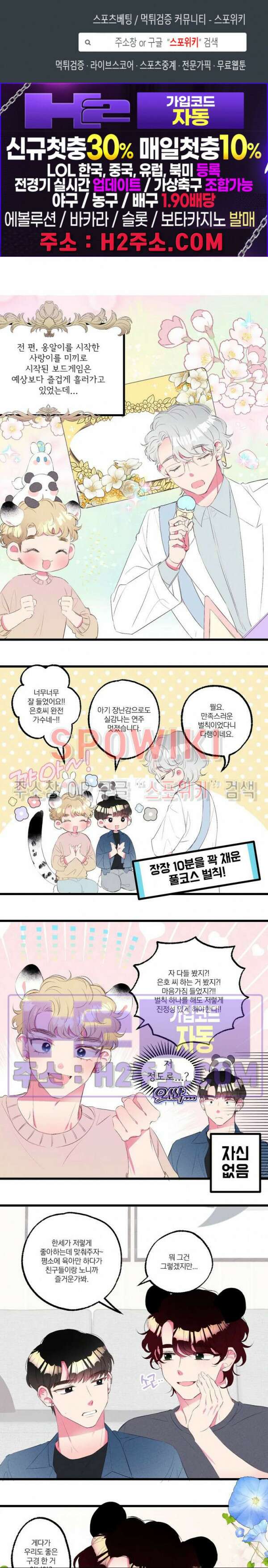 폭신말랑 러브하우스 50화 1