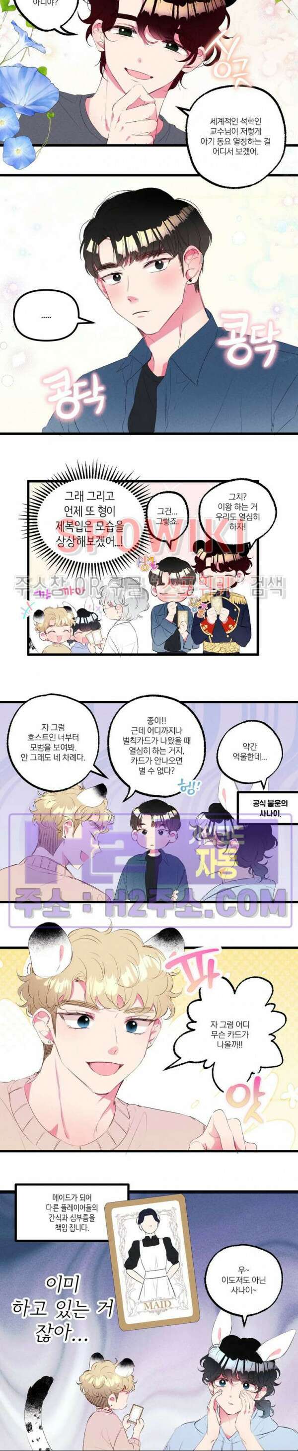 폭신말랑 러브하우스 50화 2