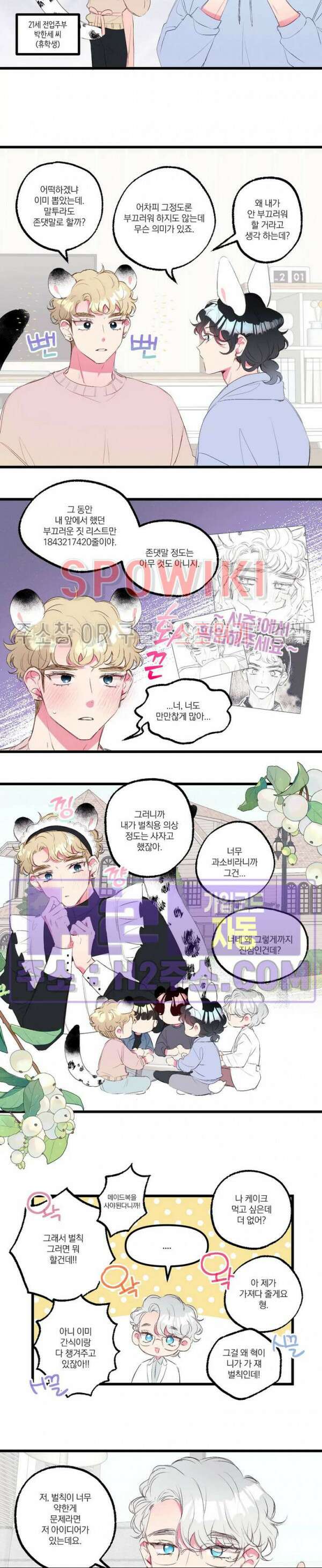 폭신말랑 러브하우스 50화 3