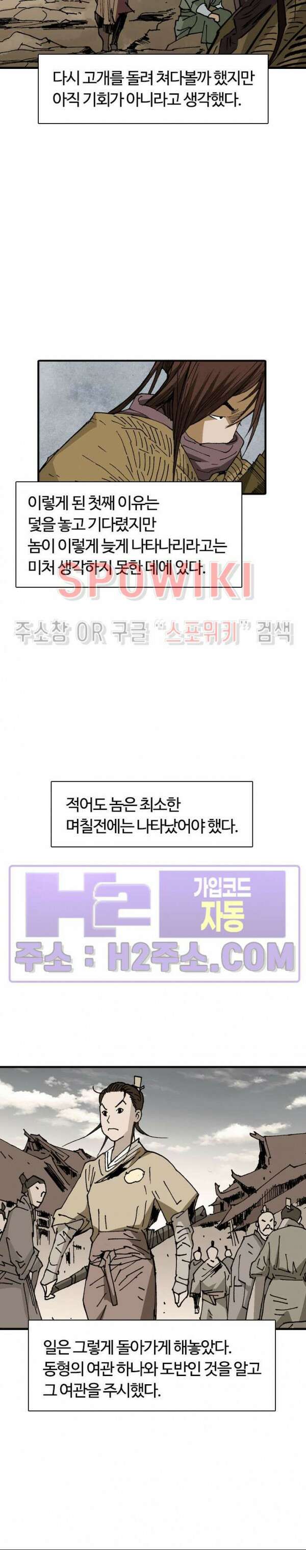 무명도(무협) 75화 9
