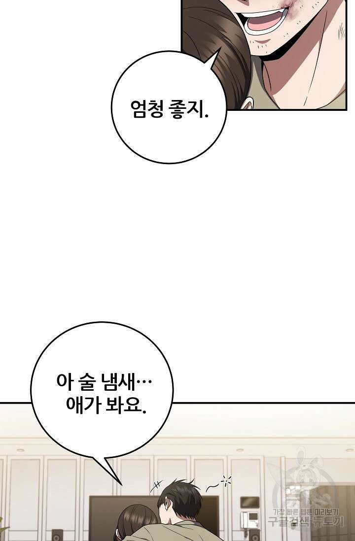 전신의 새벽 40화 3