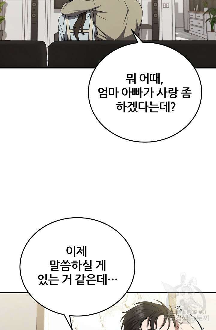 전신의 새벽 40화 4