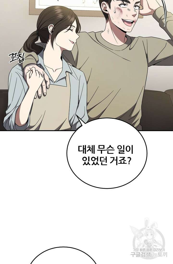 전신의 새벽 40화 5