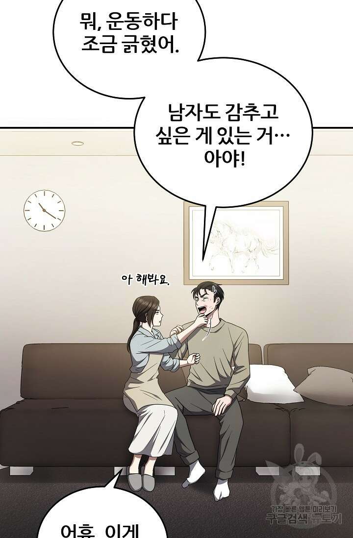 전신의 새벽 40화 6
